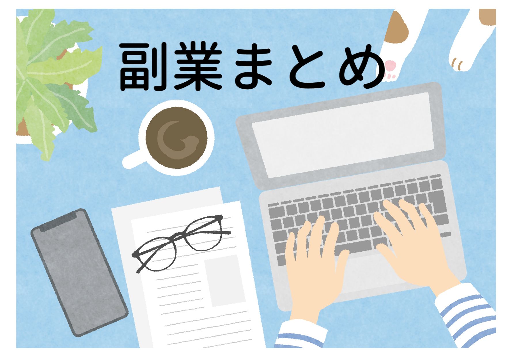 中小企業診断士が副業を土日にする。Todoまとめ｜中小企業診断士ぜっと